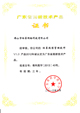 2012廣東省高新技術(shù)產(chǎn)品-動(dòng)易微博管理軟件V1.0