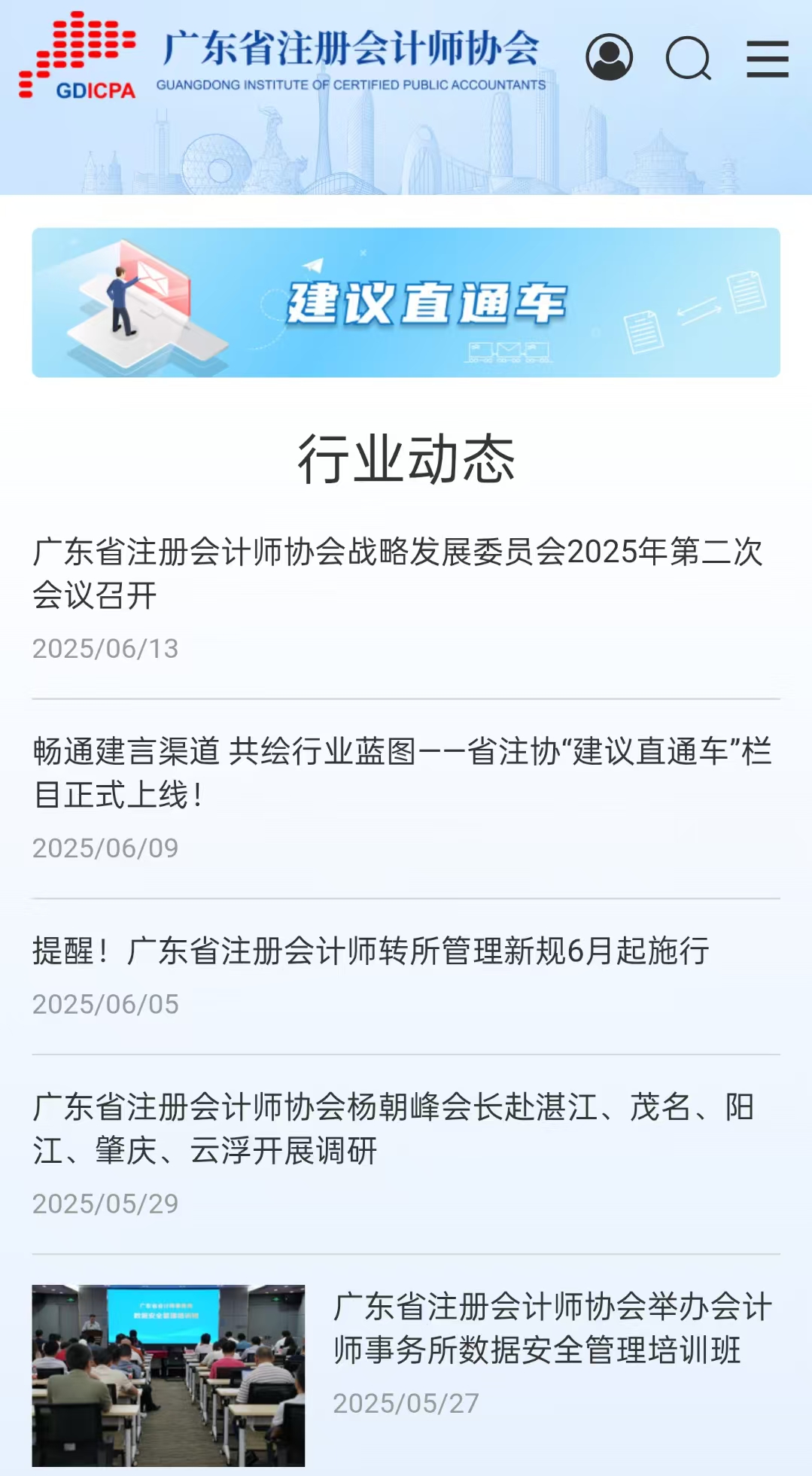 廣東省注冊會(huì)計(jì)師協(xié)會(huì)門戶網(wǎng)站