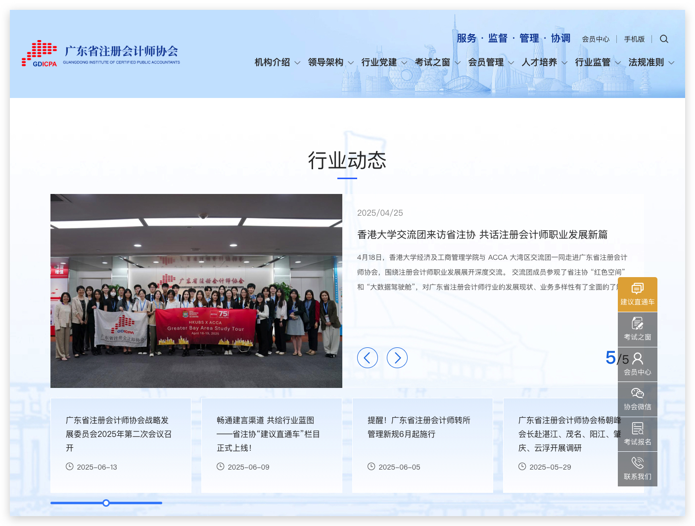 廣東省注冊會(huì)計(jì)師協(xié)會(huì)門戶網(wǎng)站